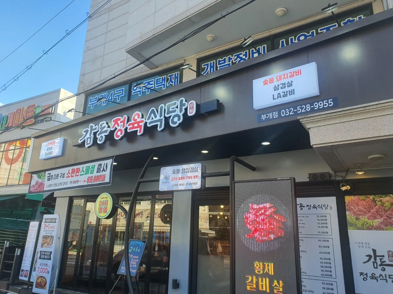 감동정육식당 부개점 매장 후기 이미지